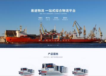 普兰店易途物流