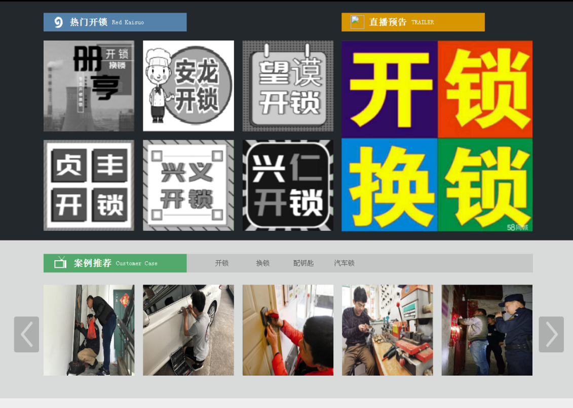 普兰店黔西南开锁网门户网站